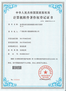 91麻豆产精品久久久久久夏晴子軌道交通高精度內距尺軟件著作...