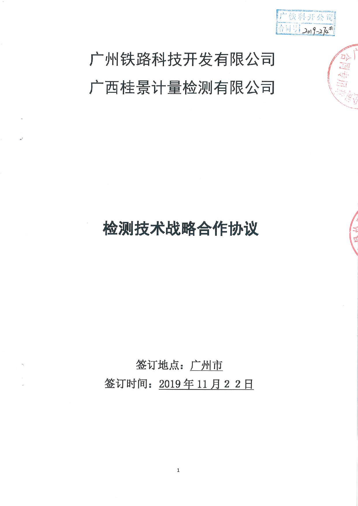 科開公司與91麻豆产精品久久久久久夏晴子公司檢測技術戰略合作協議20191122-1.jpg